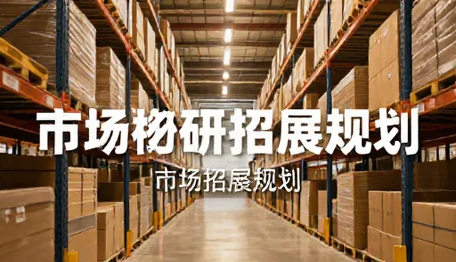 市场调研如何助力企业把握趋势分析关键环节